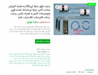 دانلود ردیاب فوق حرفه ایLRL به همراه آموزش ساخت آنتن حرفه ای+حذف کننده قوی وتوضیحات کامل به همراه