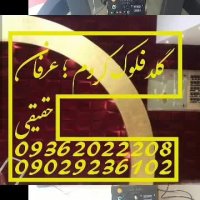 دستگاه مخمل پاش 09362022208