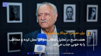 بیژن نفیسی: هفت صبح در تحلیل مطالب موفق عمل کرده و مخاطب را به خوبی جذب می کند.