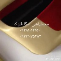 دستگاه مخمل پاش 09385324434 پودر مخمل / پودر اکلیل / چسب مخمل .ابکاری فانتاکروم / هیدروگرافیک