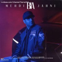 آهنگ جدید مهدی جهانی بیا