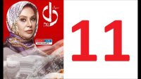 سریال دل قسمت یازدهم (HD) | قسمت 11 سریال دل (کامل)