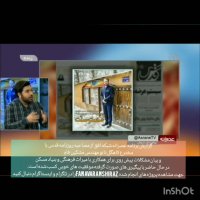 کاهگل شیراز -مصاحبه مخترع کاهگل نانو با روزنامه قدس در برنامه عصرانه شبکه افق