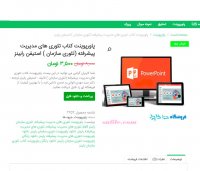 دانلود کتاب تئوری های مدیریت . پیشرفته (تئوری سازمان ) استیفن رابینز ptt