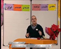 درس فارسی اول ابتدایی : شنبه 13 اردیبهشت