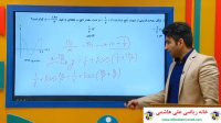 فیلم آموزش ریاضی پایه دوازدهم تجربی ویژه کنکور ۹۹ از علی هاشمی
