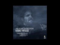 آهنگ حمید هیراد - آخر نماندی