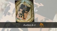 کتاب صوتی چمدان