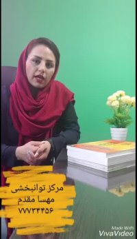 بهترین کلینیک توانبخشی تهران - کلینیک توانبخشی مهسا مقدم