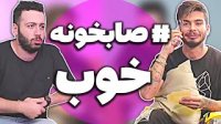 علی صبوری - صاحب خونه خوب