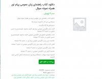 دانلود کتاب راهنمای زبان عمومی پیام نور همراه نمونه سوال pdf