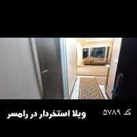 اجاره ویلا دو طبقه استخردار در رامسر
