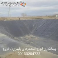 فروش و نمایندگی ورقهای ژئو ممبران امید سبز زنده رود در شیراز