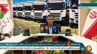 رونمایی از سامانه ثبت‌نام متقاضیان نوسازی ناوگان حمل و نقل جاده ای