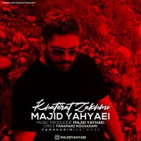 آهنگ جدید مجید یحیایی خاطرات زخمی