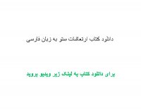 دانلود کتاب ارتعاشات ستو به زبان فارسی pdf