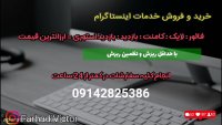 افزایش فالور اینستاگرام