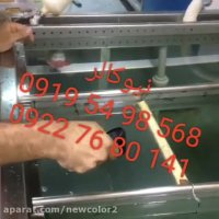 سازنده هیدروگرافیک فول ایرانی09384086735نیوکالر