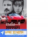 دانلود رایگان فیلم فراری|full hd|hq|4k|hd|1080p|720p|480p|فیلم فراری