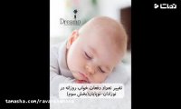 تنظیم خواب روزانه نوزادان و نوپایان