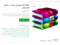 دانلود  کتاب مهندسی مجدد در سازمان های ایرانیpdf