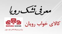 معرفی تشک رویا