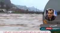 آخرین وضعیت سیل در لرستان به روایت مدیریت بحران