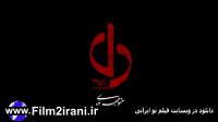 دانلود سریال دل قسمت 22 | دانلود قسمت 22 سریال دل