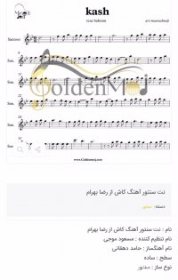 نت سنتور کاش رضا بهرام