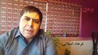 پیام فرهاد اصلانی درمورد نمایش "سی"