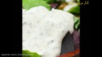 آموزش 9 سس مختلف برای سالاد