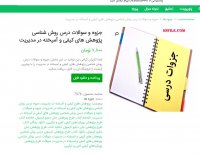 دانلود جزوه و سوالات درس روش شناسی پژوهش های کیفی و امیخته در مدیریت pdf