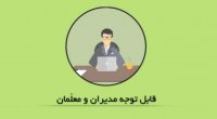 نصب برنامه شاد برای مدیران و معلمان و نحوه استفاده و تشکیل کلاس شاد