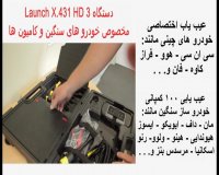 دستگاه Launch X.431 HD 3