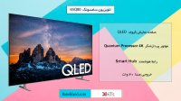 تلویزیون سامسونگ 65Q80