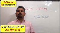سریعترین ودقیق ترین روش آموزش ریدینگ آیلتس و اسپیکینگ آیلتس – استاد علی کیانپور