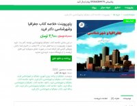 دانلود خلاصه کتاب جغرافیا وشهرشناسی دکتر فرید ppt