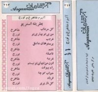 فاصله ، تورج شعبانخانی