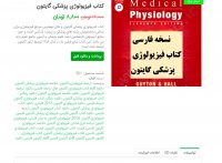 دانلود کتاب فیزیولوژی پزشکی گایتون pdf