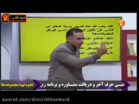 عربی کنکور موسسه حرف آخر مبحث شکل