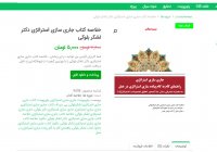 خلاصه کتاب جاری سازی استراتژی دکتر لشکر بلوکی pdf