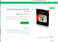 دانلود کتاب شیمی تجزیه موسسه پارسه جلد 1و2 pdf