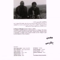 موسیقی فیلم "یک تکه نان" از پیمان یزدانیان