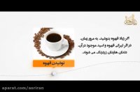 نوشیدن قهوه، بایدها و نبایدها