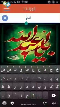 نرم افزار با کاروان حسین(ع)