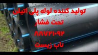قیمت لوله پلی اتیلن