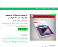 دانلود  جامع و کامل کتاب شیمی عمومی سیلبربرک به زبان فارسیptt