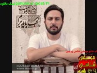 پیش فروش آلبوم کجاباید برم از روزبه بمانی