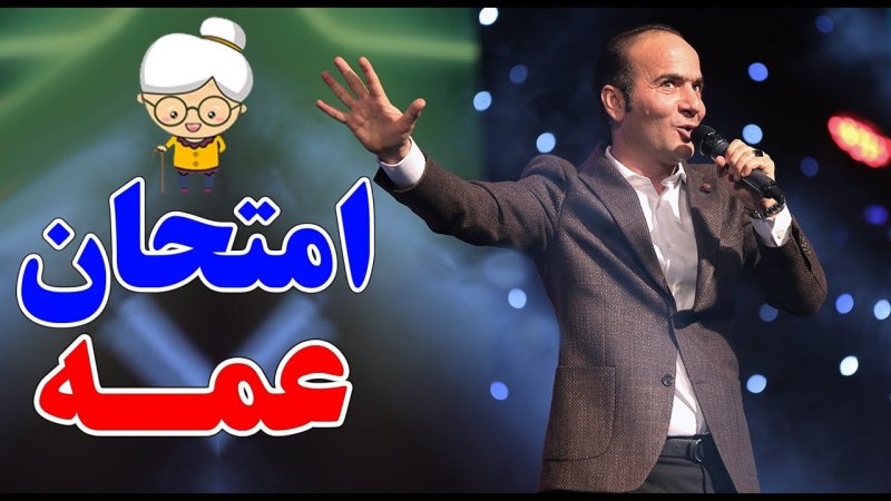 حسن ریوندی - امتحان فقط برای دخترا جدیه پسرها دنبال بقا هستن!