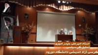 استاد امیرعلی حیدر امیری در کرسی ازاد اندیشی دورود
